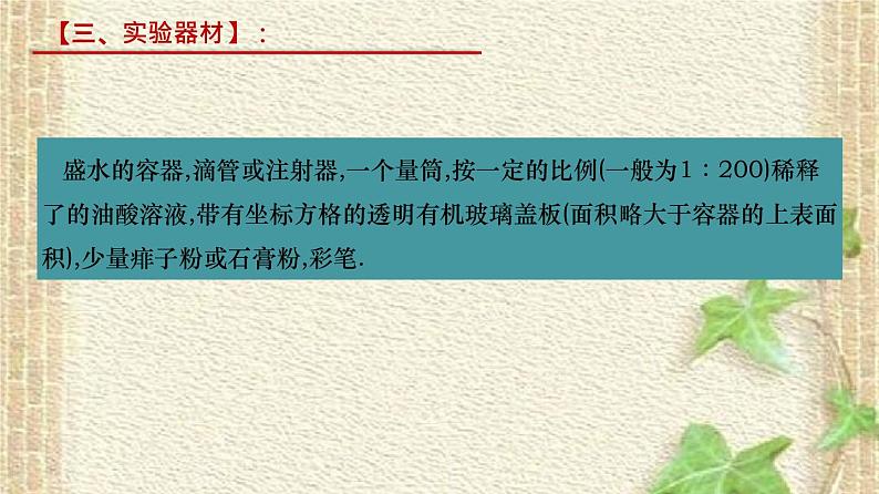 2022-2023年人教版(2019)新教材高中物理选择性必修3 第1章分子动理论第2节实验：用油膜法估测油酸分子的大小课件第4页