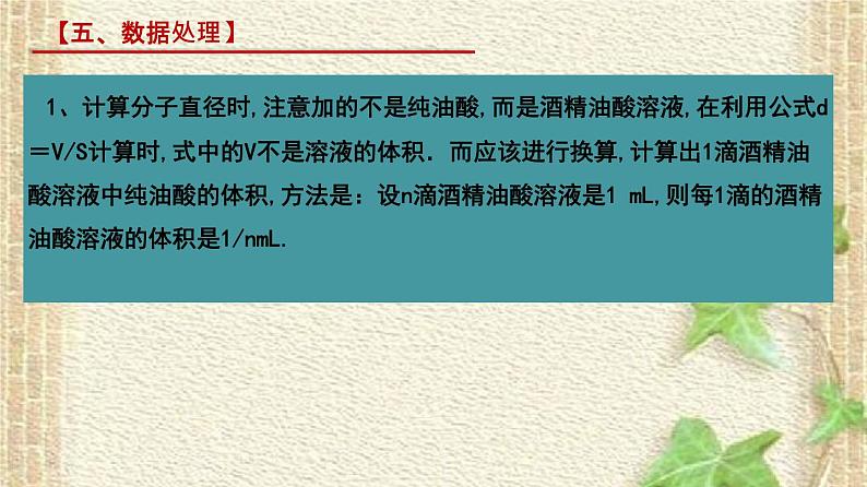 2022-2023年人教版(2019)新教材高中物理选择性必修3 第1章分子动理论第2节实验：用油膜法估测油酸分子的大小课件第6页