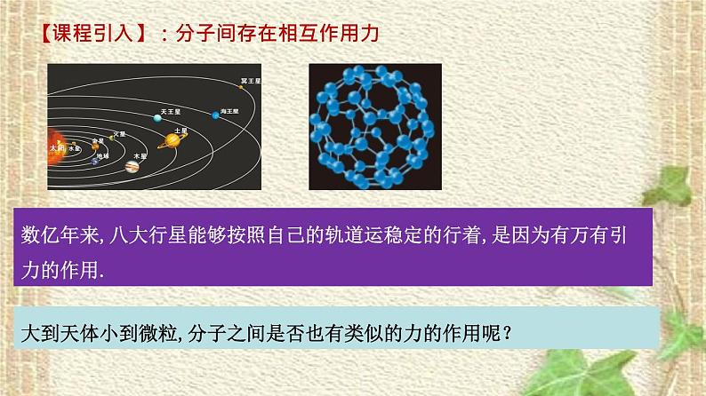 2022-2023年人教版(2019)新教材高中物理选择性必修3 第1章分子动理论第4节分子动能和分子势能(1)课件第2页