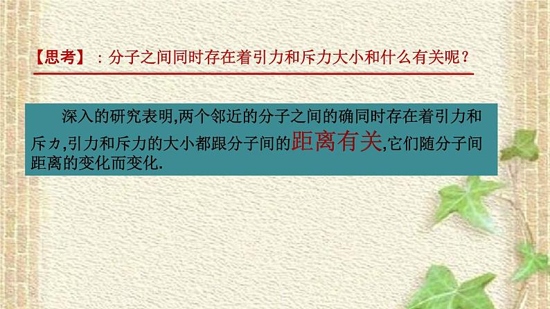 2022-2023年人教版(2019)新教材高中物理选择性必修3 第1章分子动理论第4节分子动能和分子势能(1)课件第7页