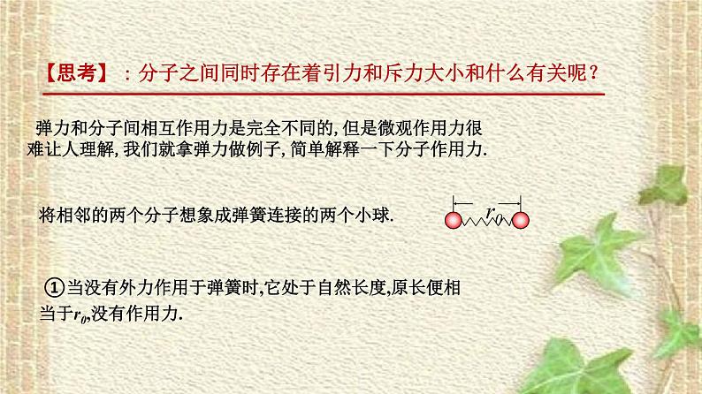 2022-2023年人教版(2019)新教材高中物理选择性必修3 第1章分子动理论第4节分子动能和分子势能(1)课件第8页