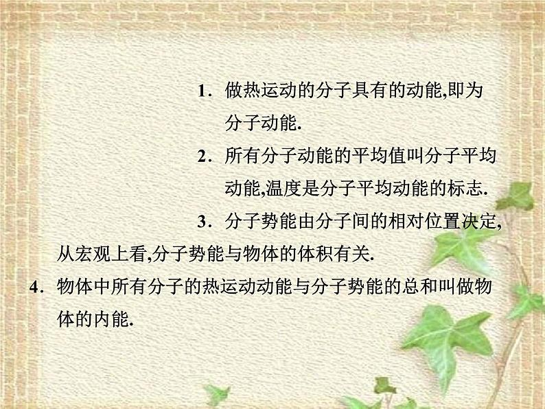 2022-2023年人教版(2019)新教材高中物理选择性必修3 第1章分子动理论第4节分子动能和分子势能(2)课件第2页