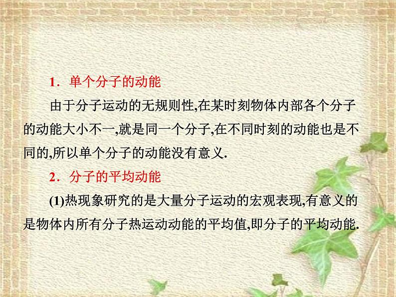 2022-2023年人教版(2019)新教材高中物理选择性必修3 第1章分子动理论第4节分子动能和分子势能(2)课件第4页