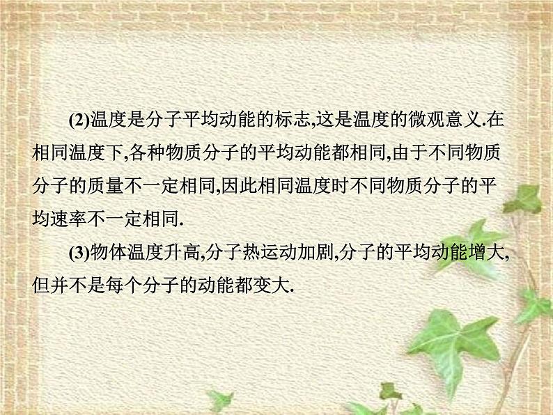 2022-2023年人教版(2019)新教材高中物理选择性必修3 第1章分子动理论第4节分子动能和分子势能(2)课件第5页