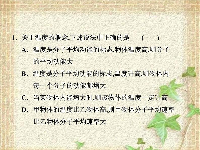 2022-2023年人教版(2019)新教材高中物理选择性必修3 第1章分子动理论第4节分子动能和分子势能(2)课件第6页