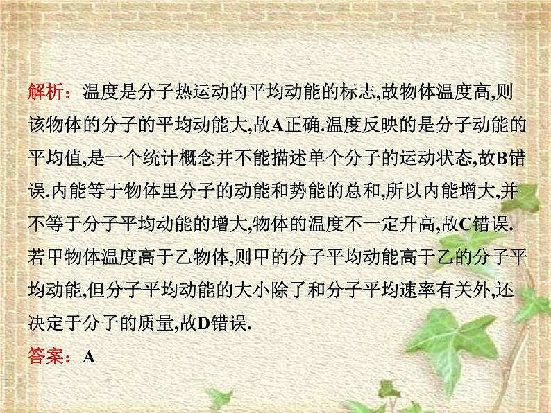 2022-2023年人教版(2019)新教材高中物理选择性必修3 第1章分子动理论第4节分子动能和分子势能(2)课件第7页