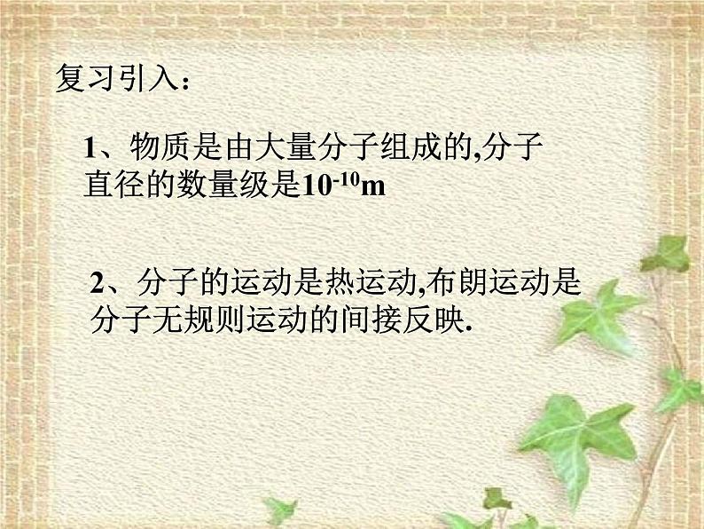 2022-2023年人教版(2019)新教材高中物理选择性必修3 第1章分子动理论第4节分子动能和分子势能(4)课件第2页