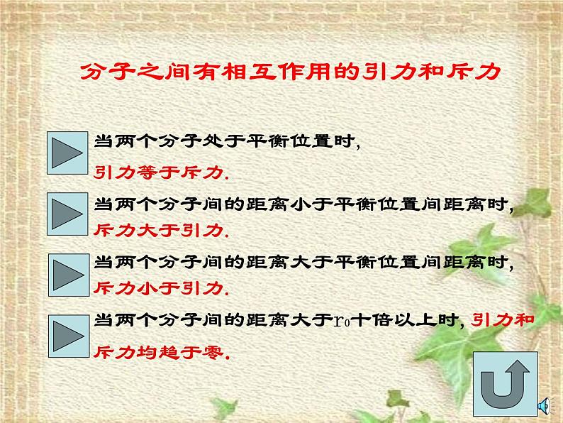 2022-2023年人教版(2019)新教材高中物理选择性必修3 第1章分子动理论第4节分子动能和分子势能(4)课件第5页