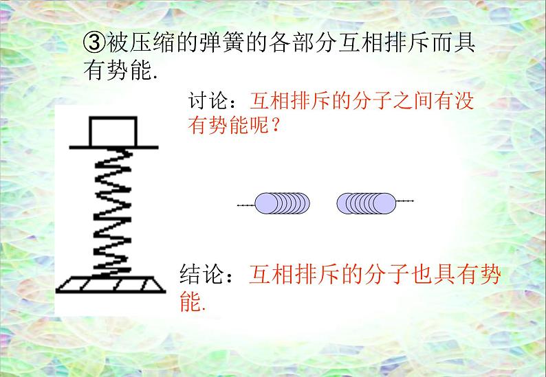 2022-2023年人教版(2019)新教材高中物理选择性必修3 第1章分子动理论第4节分子动能和分子势能课件04