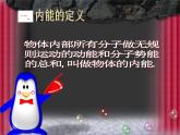 2022-2023年人教版(2019)新教材高中物理选择性必修3 第1章分子动理论第4节分子动能和分子势能课件