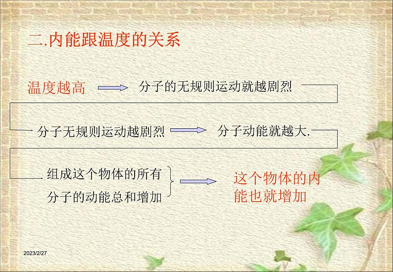 2022-2023年人教版(2019)新教材高中物理选择性必修3 第1章分子动理论第4节分子动能和分子势能课件06