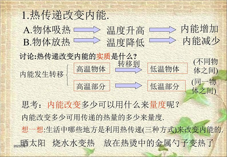 2022-2023年人教版(2019)新教材高中物理选择性必修3 第1章分子动理论第4节分子动能和分子势能课件08