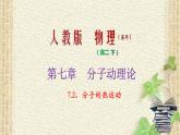 2022-2023年人教版(2019)新教材高中物理选择性必修3 第1章分子动理论第1节分子动理论的基本内容(1)课件