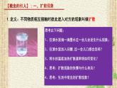 2022-2023年人教版(2019)新教材高中物理选择性必修3 第1章分子动理论第1节分子动理论的基本内容(1)课件