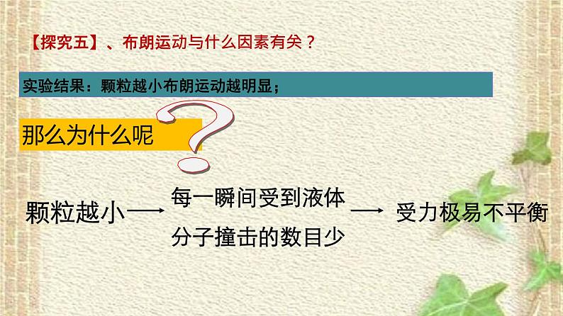 2022-2023年人教版(2019)新教材高中物理选择性必修3 第1章分子动理论第1节分子动理论的基本内容(1)课件第8页