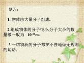 2022-2023年人教版(2019)新教材高中物理选择性必修3 第1章分子动理论第1节分子动理论的基本内容(2)课件