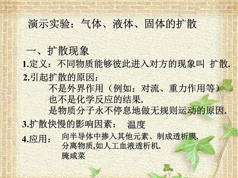 2022-2023年人教版(2019)新教材高中物理选择性必修3 第1章分子动理论第1节分子动理论的基本内容(2)课件第3页