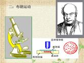 2022-2023年人教版(2019)新教材高中物理选择性必修3 第1章分子动理论第1节分子动理论的基本内容(2)课件