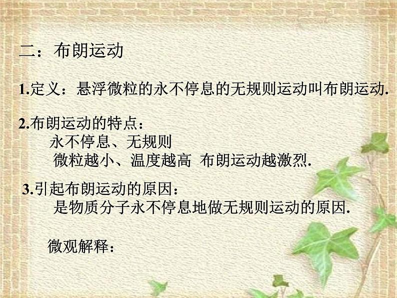 2022-2023年人教版(2019)新教材高中物理选择性必修3 第1章分子动理论第1节分子动理论的基本内容(2)课件第5页