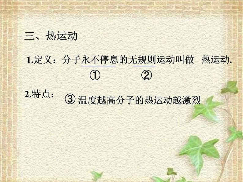 2022-2023年人教版(2019)新教材高中物理选择性必修3 第1章分子动理论第1节分子动理论的基本内容(2)课件第6页