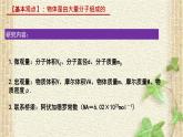 2022-2023年人教版(2019)新教材高中物理选择性必修3 第1章分子动理论第1节分子动理论的基本内容(3)课件