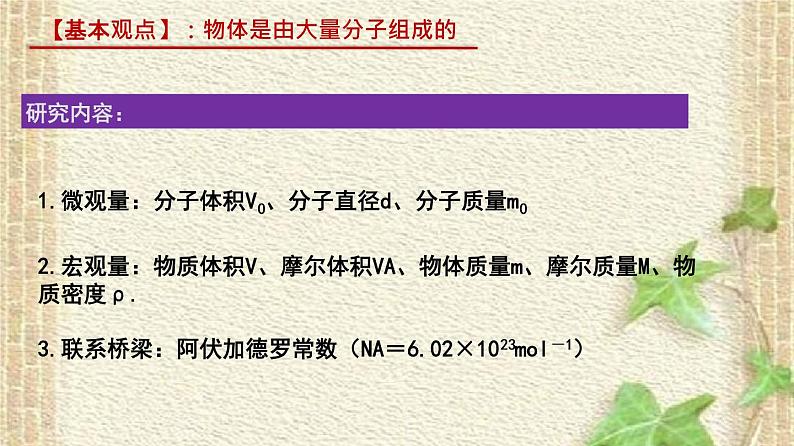 2022-2023年人教版(2019)新教材高中物理选择性必修3 第1章分子动理论第1节分子动理论的基本内容(3)课件第2页