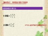 2022-2023年人教版(2019)新教材高中物理选择性必修3 第1章分子动理论第1节分子动理论的基本内容(3)课件