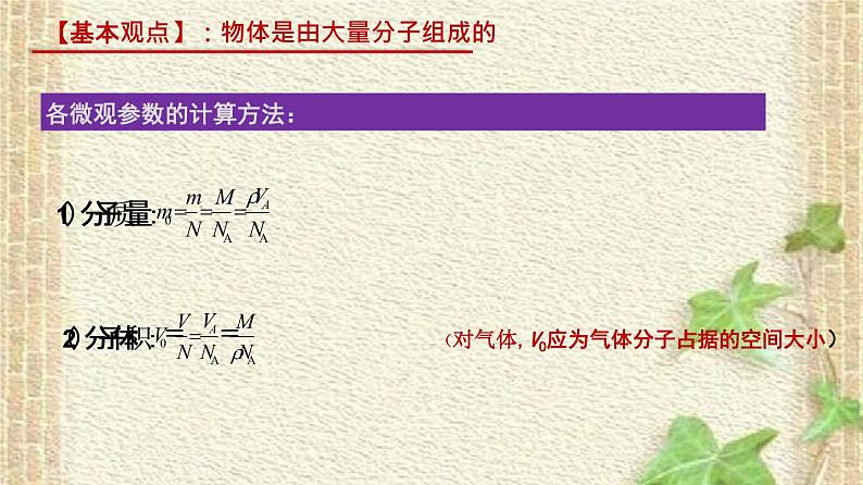 2022-2023年人教版(2019)新教材高中物理选择性必修3 第1章分子动理论第1节分子动理论的基本内容(3)课件第3页