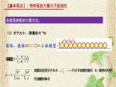 2022-2023年人教版(2019)新教材高中物理选择性必修3 第1章分子动理论第1节分子动理论的基本内容(3)课件