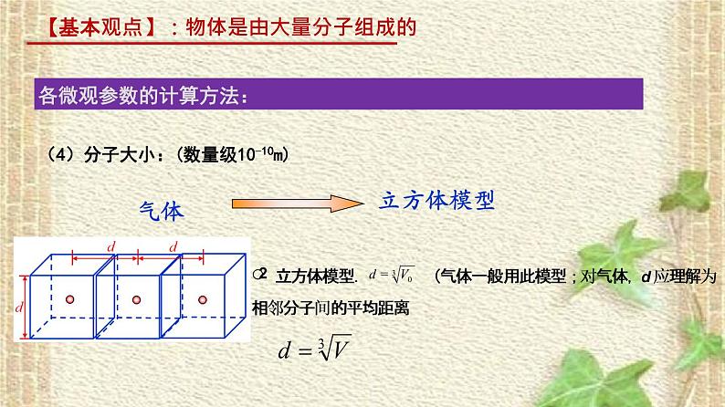 2022-2023年人教版(2019)新教材高中物理选择性必修3 第1章分子动理论第1节分子动理论的基本内容(3)课件第5页