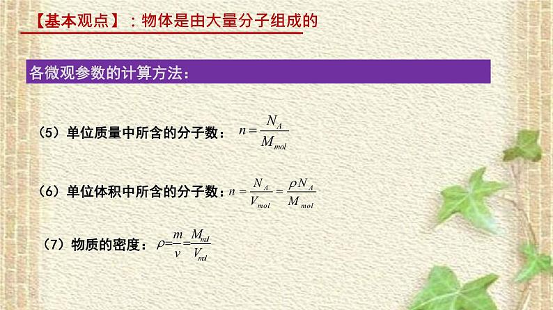 2022-2023年人教版(2019)新教材高中物理选择性必修3 第1章分子动理论第1节分子动理论的基本内容(3)课件第6页