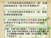 2022-2023年人教版(2019)新教材高中物理选择性必修3 第1章分子动理论第1节分子动理论的基本内容(4)课件