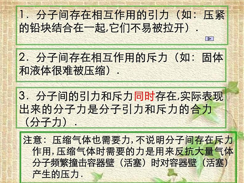 2022-2023年人教版(2019)新教材高中物理选择性必修3 第1章分子动理论第1节分子动理论的基本内容(4)课件第2页