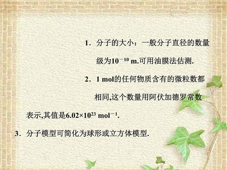 2022-2023年人教版(2019)新教材高中物理选择性必修3 第1章分子动理论第1节分子动理论的基本内容(5)课件第2页