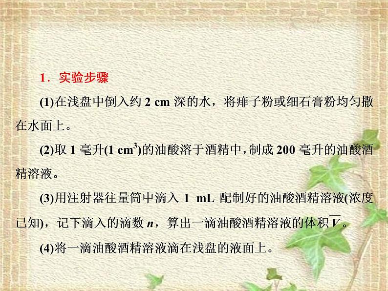 2022-2023年人教版(2019)新教材高中物理选择性必修3 第1章分子动理论第1节分子动理论的基本内容(5)课件第4页