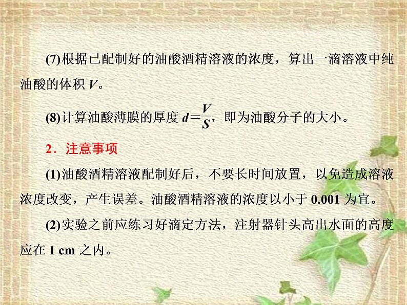 2022-2023年人教版(2019)新教材高中物理选择性必修3 第1章分子动理论第1节分子动理论的基本内容(5)课件第6页