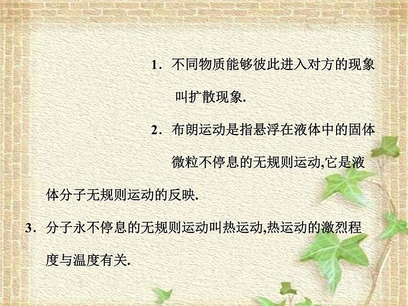 2022-2023年人教版(2019)新教材高中物理选择性必修3 第1章分子动理论第1节分子动理论的基本内容(6)课件第2页