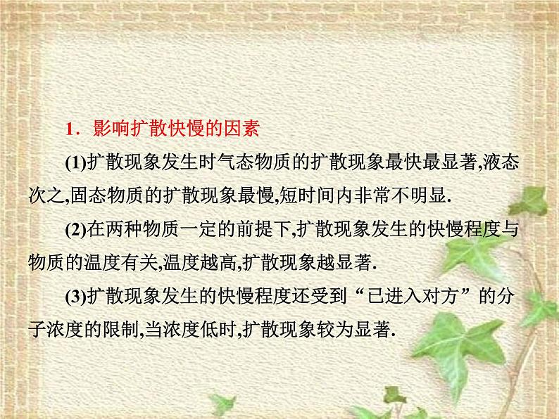 2022-2023年人教版(2019)新教材高中物理选择性必修3 第1章分子动理论第1节分子动理论的基本内容(6)课件第5页