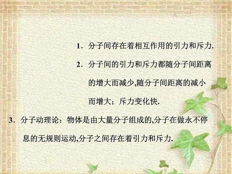 2022-2023年人教版(2019)新教材高中物理选择性必修3 第1章分子动理论第1节分子动理论的基本内容(7)课件第2页