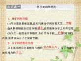 2022-2023年人教版(2019)新教材高中物理选择性必修3 第1章分子动理论第1节分子动理论的基本内容(7)课件