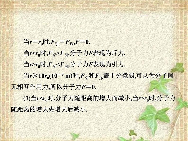 2022-2023年人教版(2019)新教材高中物理选择性必修3 第1章分子动理论第1节分子动理论的基本内容(7)课件第5页