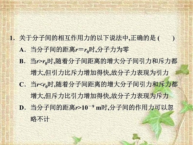 2022-2023年人教版(2019)新教材高中物理选择性必修3 第1章分子动理论第1节分子动理论的基本内容(7)课件第6页