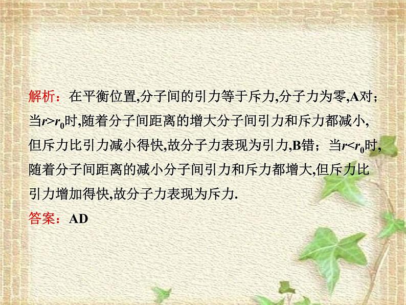 2022-2023年人教版(2019)新教材高中物理选择性必修3 第1章分子动理论第1节分子动理论的基本内容(7)课件第7页