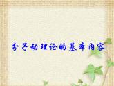 2022-2023年人教版(2019)新教材高中物理选择性必修3 第1章分子动理论第1节分子动理论的基本内容(9)课件