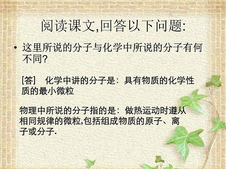 2022-2023年人教版(2019)新教材高中物理选择性必修3 第1章分子动理论第1节分子动理论的基本内容(9)课件第2页