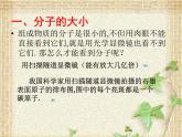 2022-2023年人教版(2019)新教材高中物理选择性必修3 第1章分子动理论第1节分子动理论的基本内容(9)课件