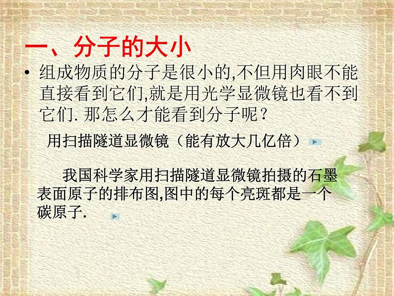 2022-2023年人教版(2019)新教材高中物理选择性必修3 第1章分子动理论第1节分子动理论的基本内容(9)课件第3页