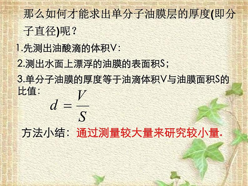 2022-2023年人教版(2019)新教材高中物理选择性必修3 第1章分子动理论第1节分子动理论的基本内容(9)课件第8页