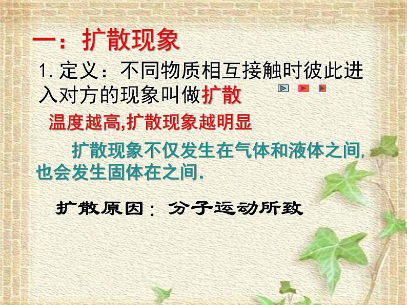 2022-2023年人教版(2019)新教材高中物理选择性必修3 第1章分子动理论第1节分子动理论的基本内容(10)课件第2页