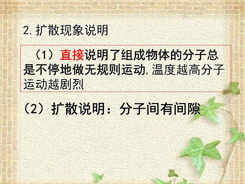 2022-2023年人教版(2019)新教材高中物理选择性必修3 第1章分子动理论第1节分子动理论的基本内容(10)课件第3页